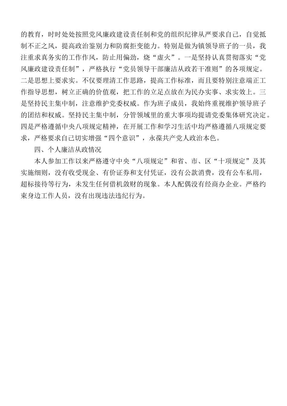 镇党委委员述职述责述廉述法报告.docx_第3页