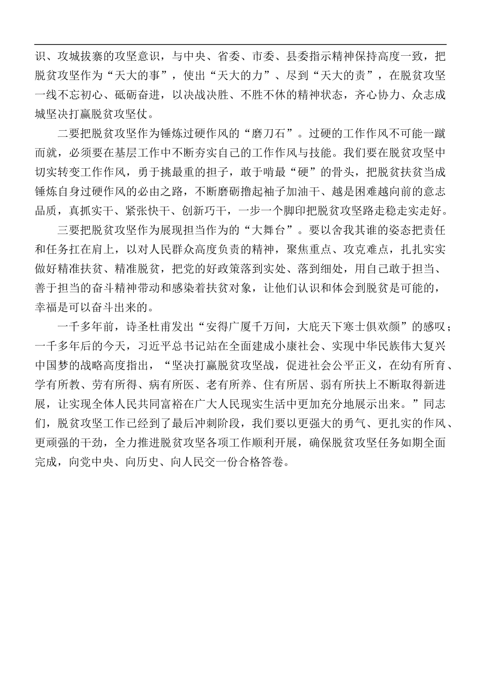 2021年脱贫攻坚专题党课.docx_第3页