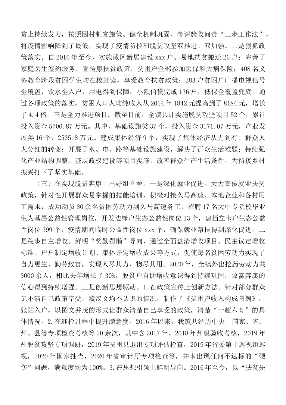 镇脱贫攻坚工作汇报总结.docx_第2页
