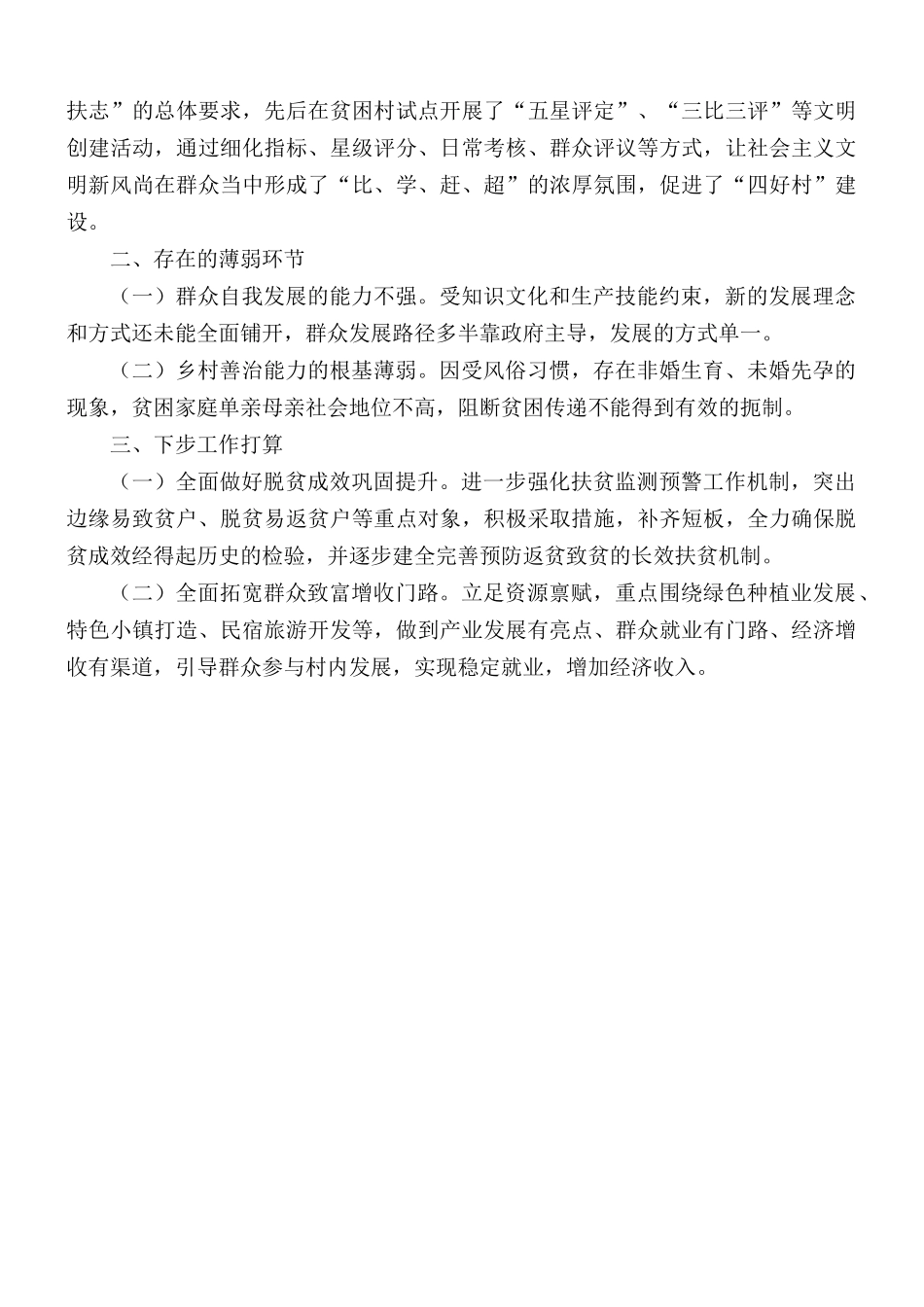 镇脱贫攻坚工作汇报总结.docx_第3页