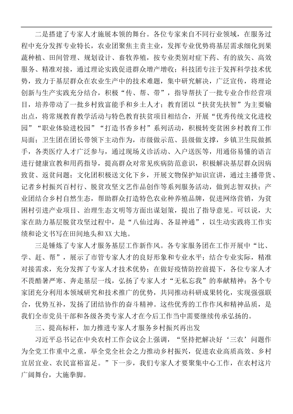 助力脱贫攻坚先进个人表彰讲话稿.docx_第3页