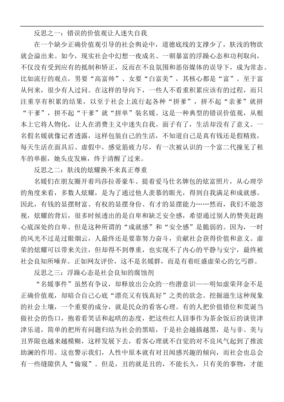 专题党课讲稿：消除虚荣浮躁心.docx_第3页