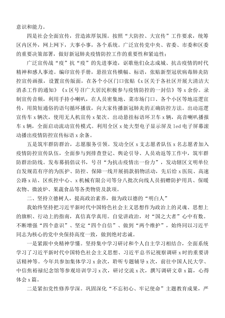 领导干部个人述职述廉报告范文.docx_第2页
