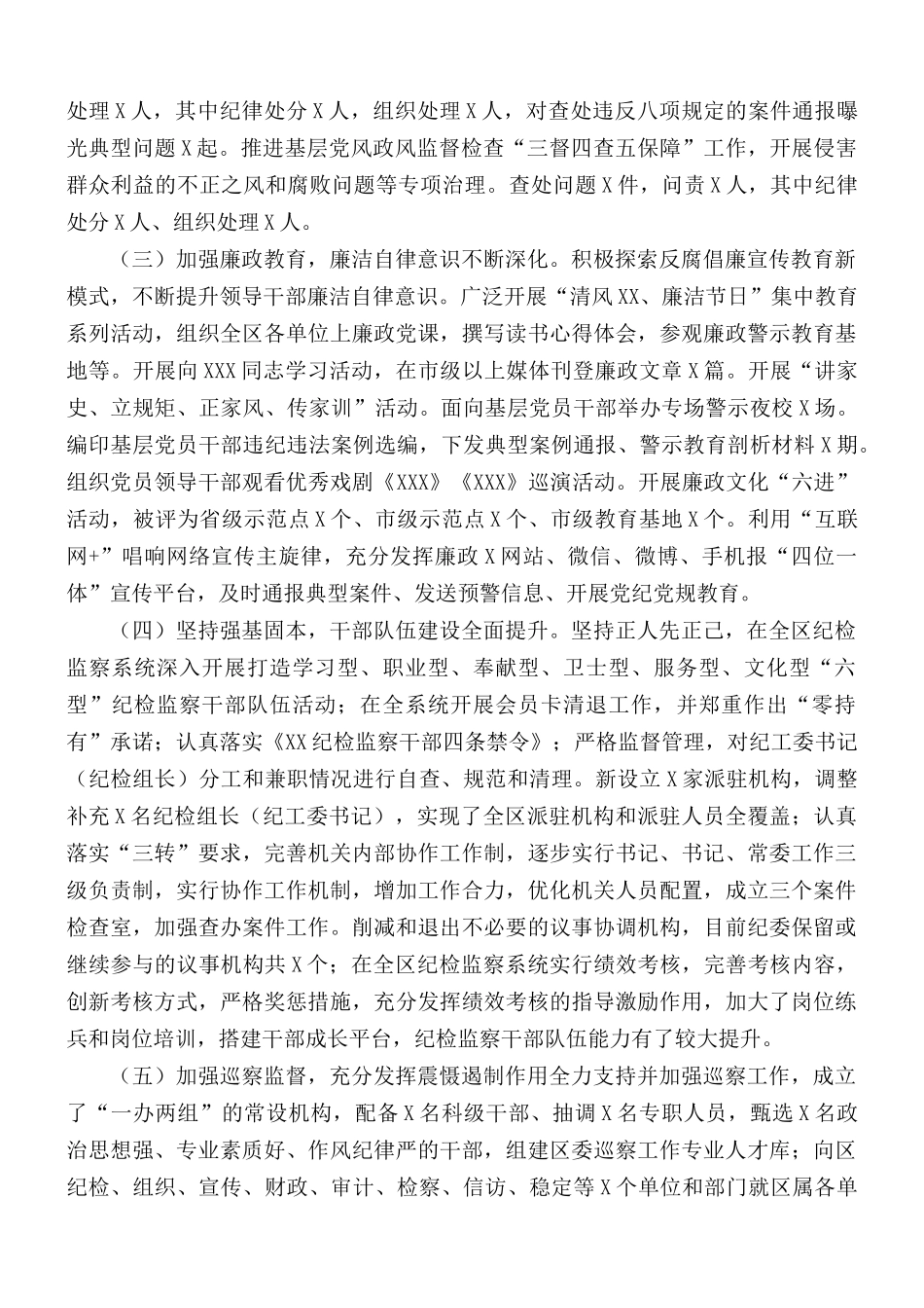 纪委书记监委主任述职述廉报告.docx_第3页