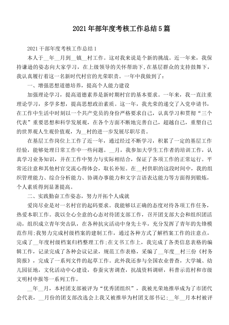 2021年部年度考核工作总结5篇.docx_第1页