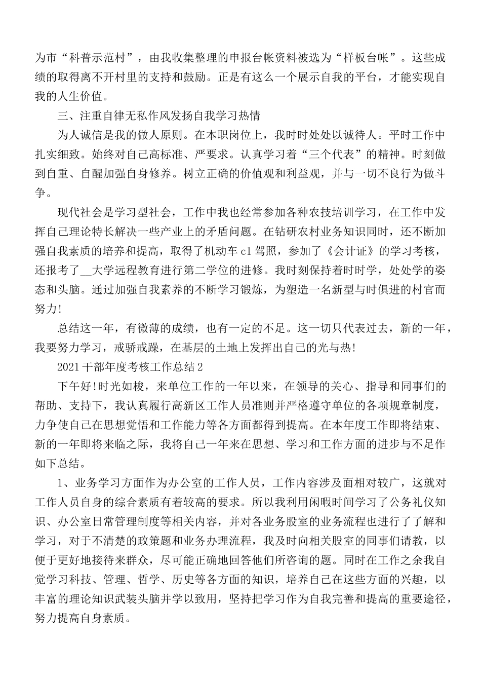 2021年部年度考核工作总结5篇.docx_第2页