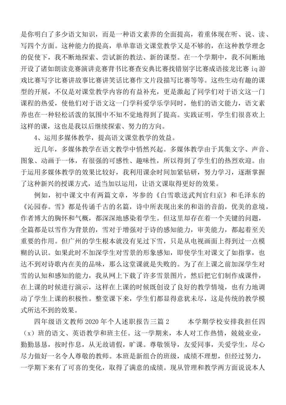 2020年教师个人述职报告合集3篇.docx_第2页