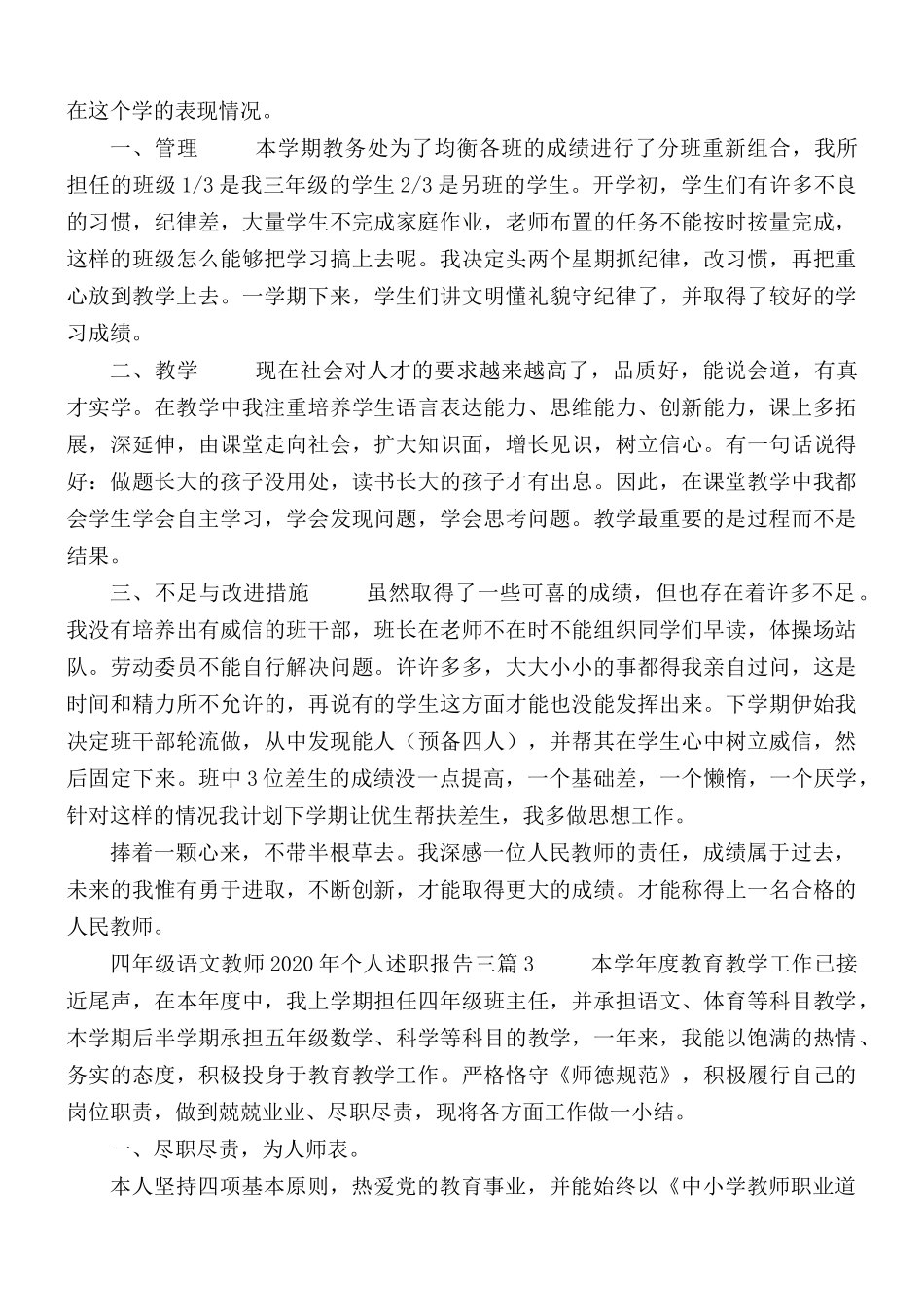 2020年教师个人述职报告合集3篇.docx_第3页