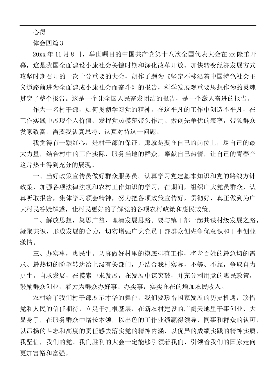 村干部培训学习心得4篇.docx_第3页