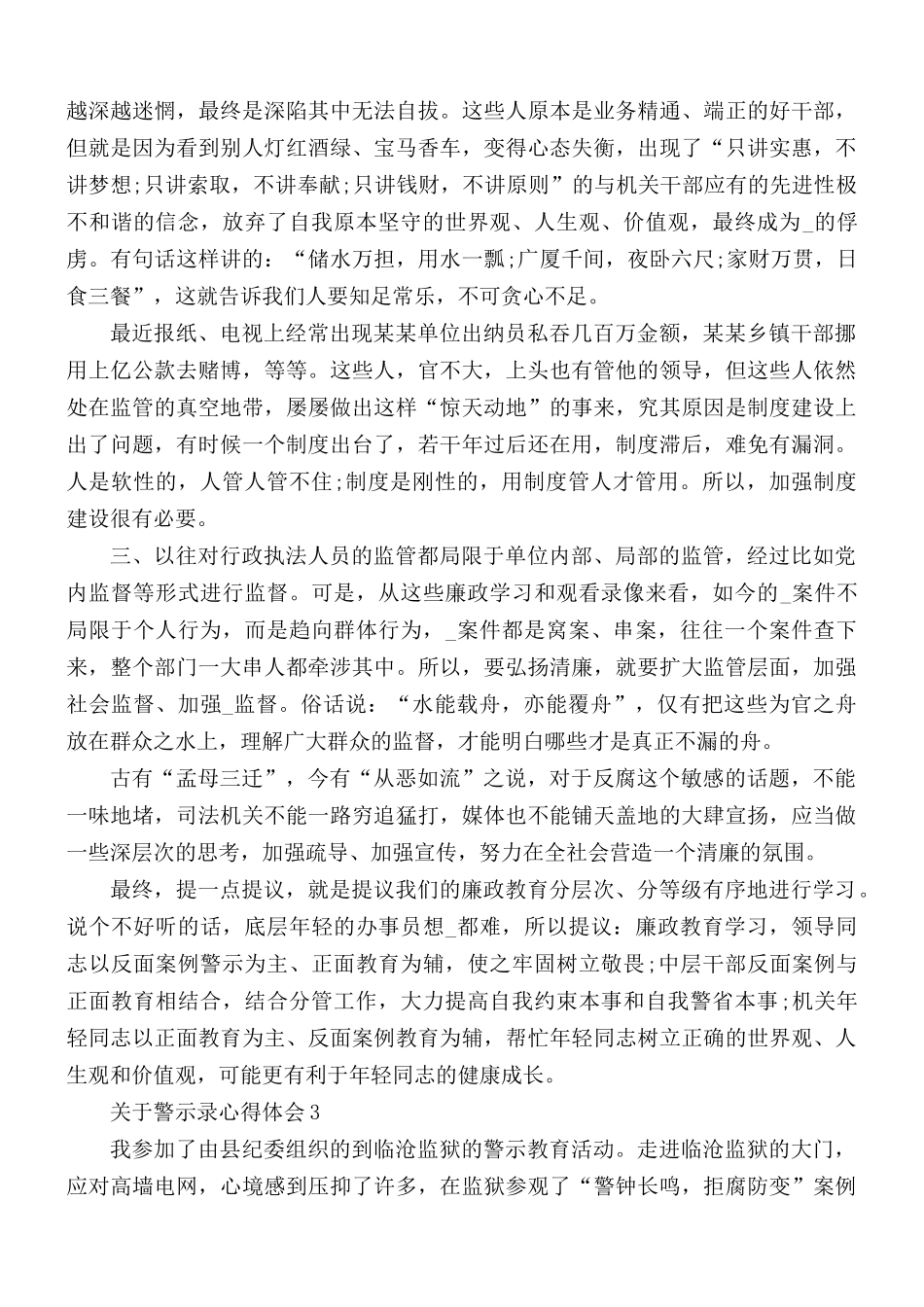关于警示录心得体会5篇.docx_第3页