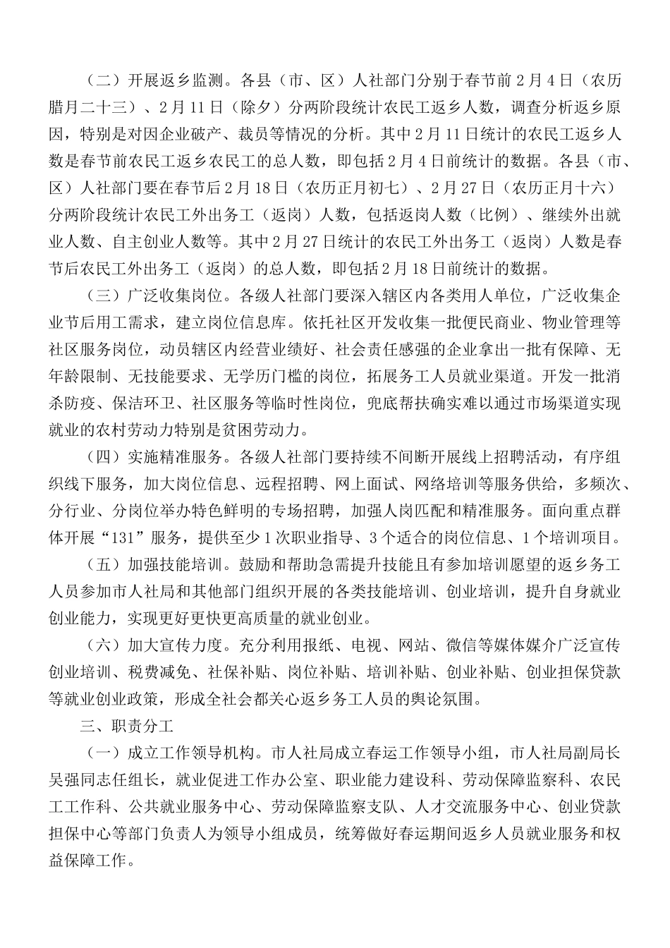 关于春运的工作方案汇编10篇.docx_第2页