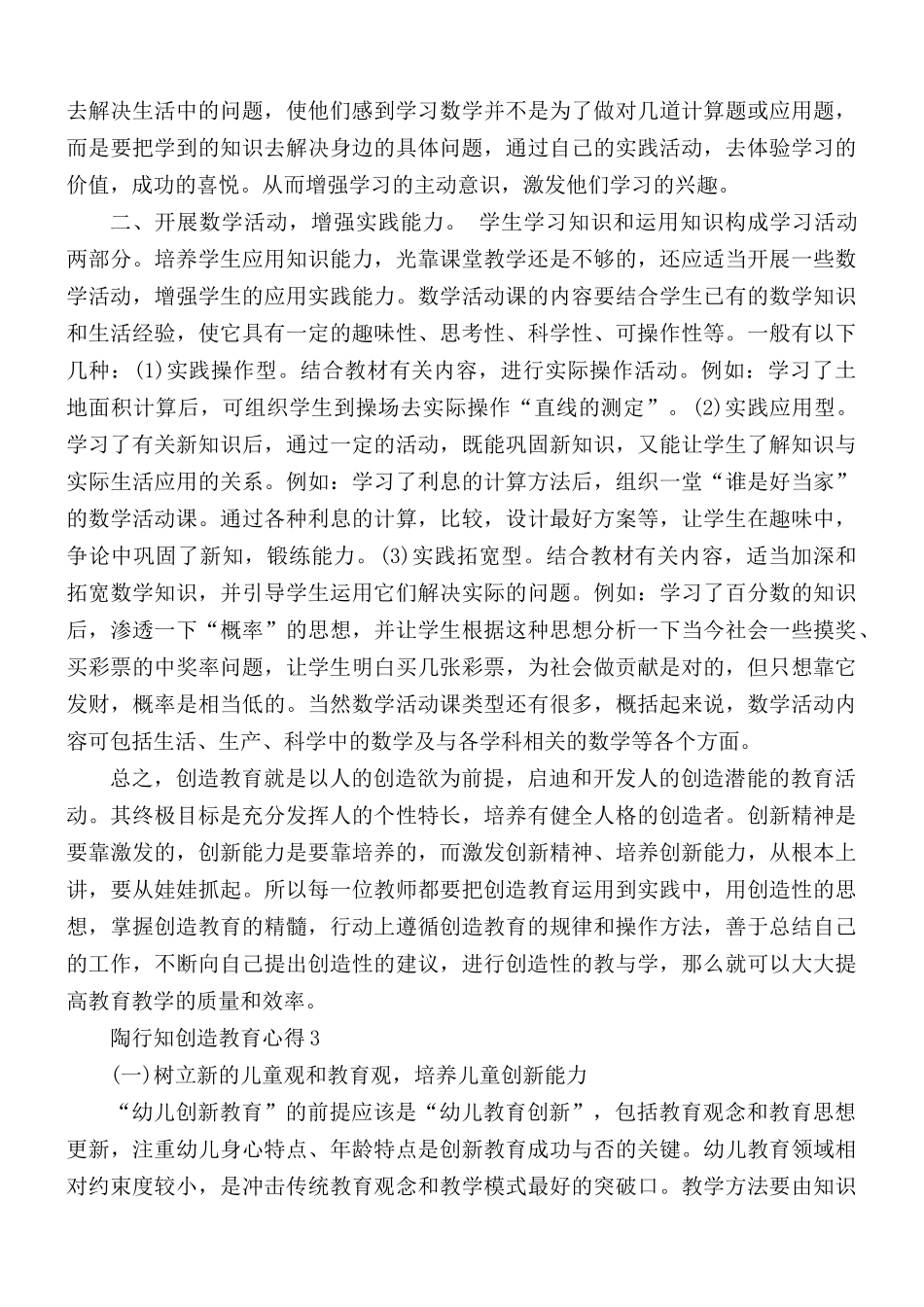 陶行知创造教育心得合集5篇.docx_第3页