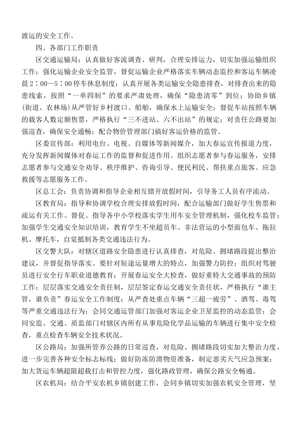 关于春运保畅工作方案范文10篇.docx_第2页