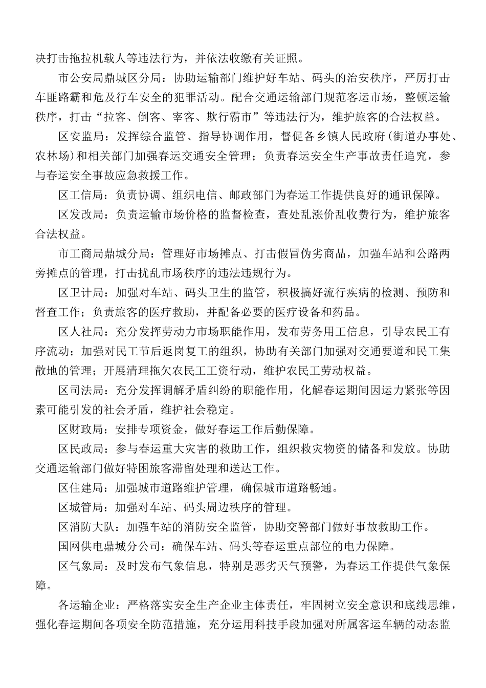 关于春运保畅工作方案范文10篇.docx_第3页