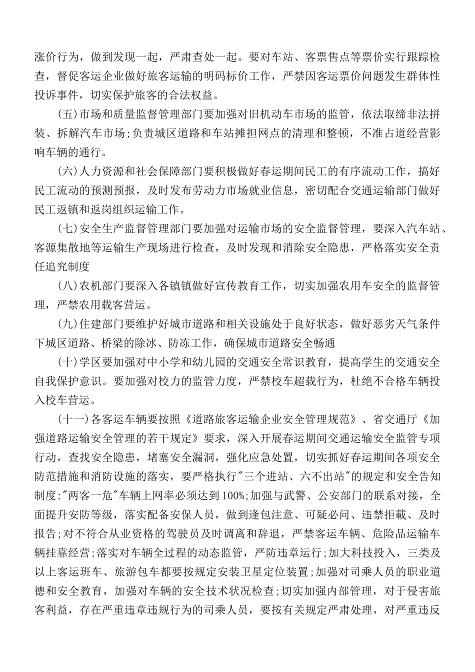 春运保畅工作方案五篇.docx_第3页