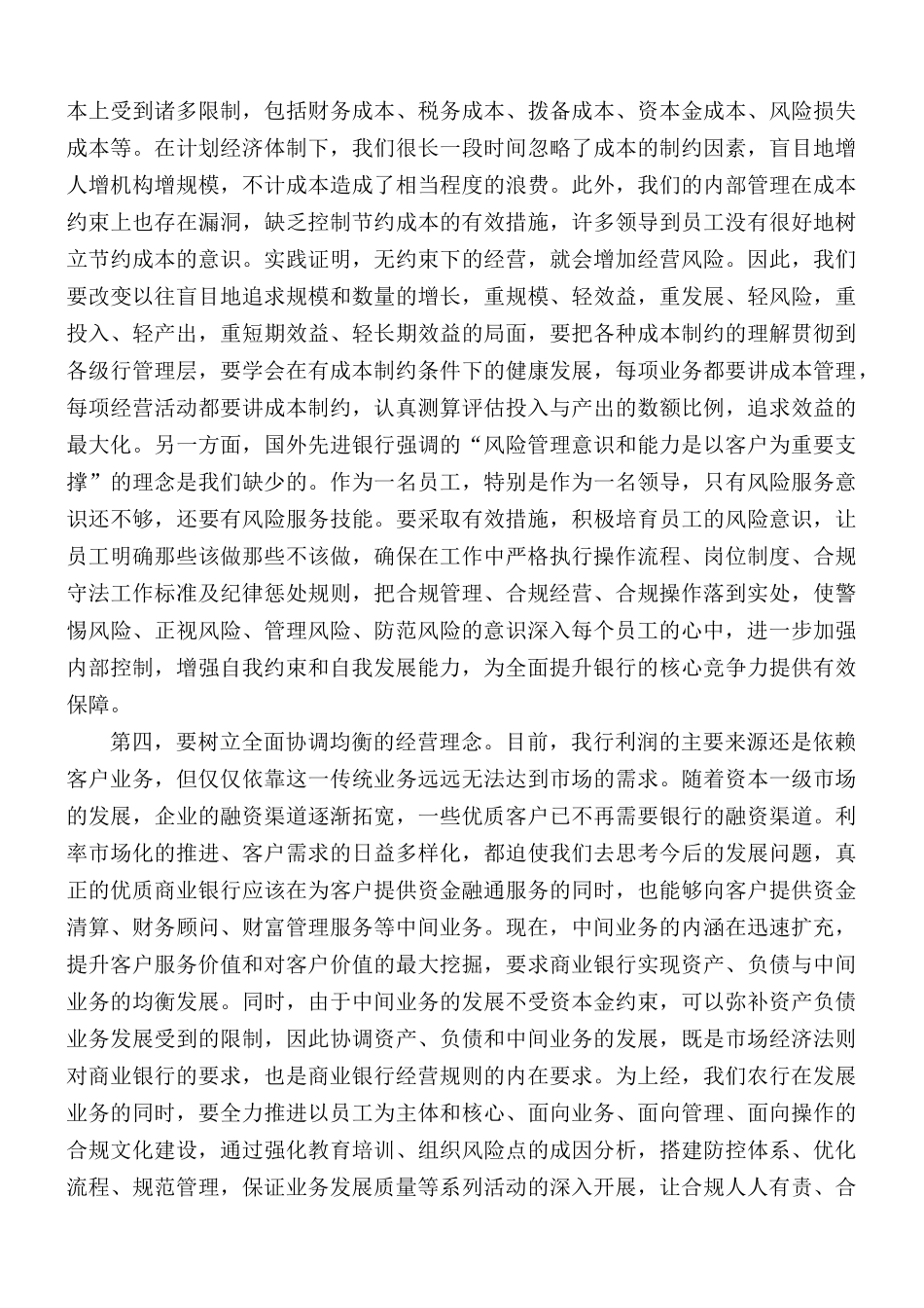 农商行合规心得合集5篇.docx_第2页