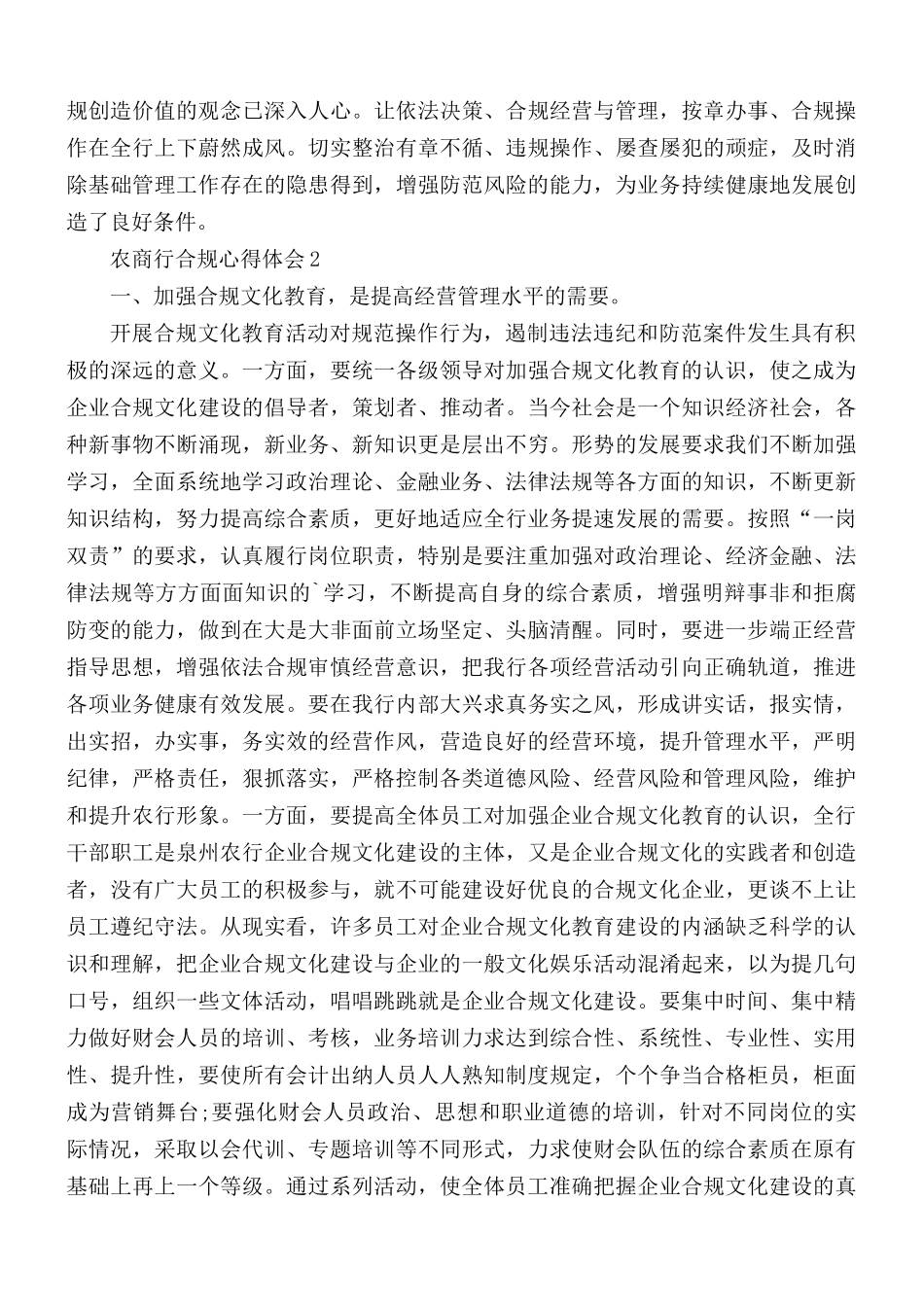 农商行合规心得合集5篇.docx_第3页