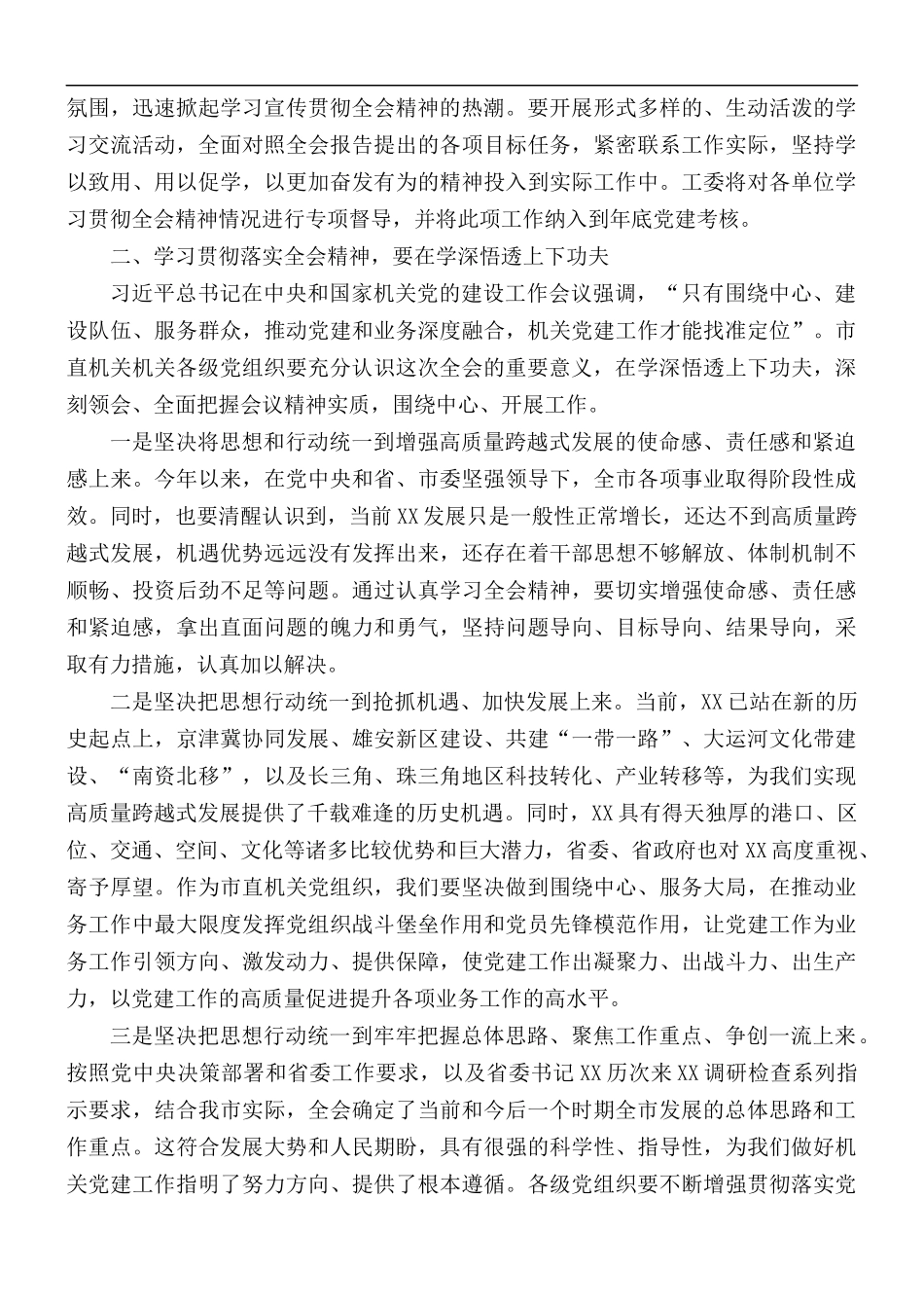 书记在机关党支部专题学习班讲话稿.docx_第2页