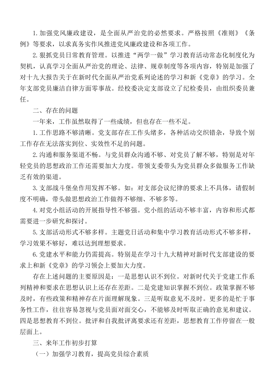 书记抓党建工作述职报告合集10篇.docx_第2页