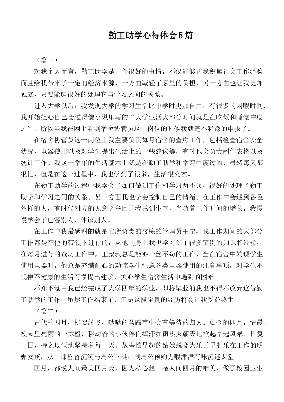 勤工助学心得体会5篇.docx_第1页