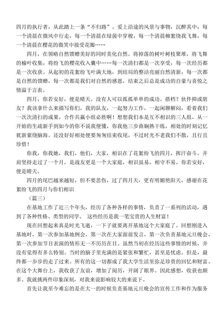 勤工助学心得体会5篇.docx_第2页