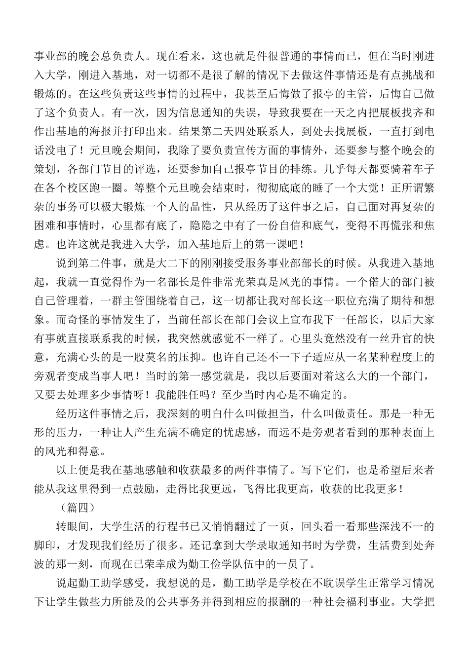 勤工助学心得体会5篇.docx_第3页