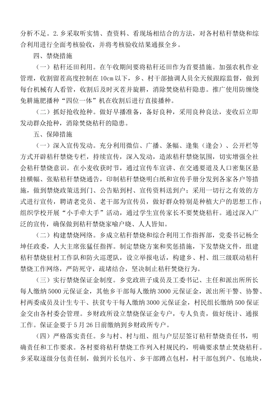 乡镇秸秆禁烧和综合利用实施方案.docx_第2页