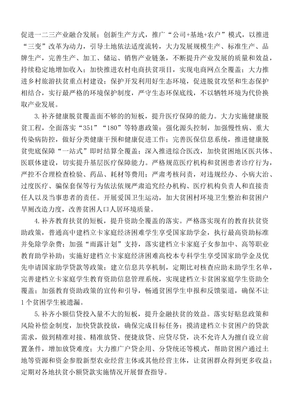 乡镇脱贫攻坚“回头看、找差距、补短板、促提升”专项行动实施方案.docx_第3页