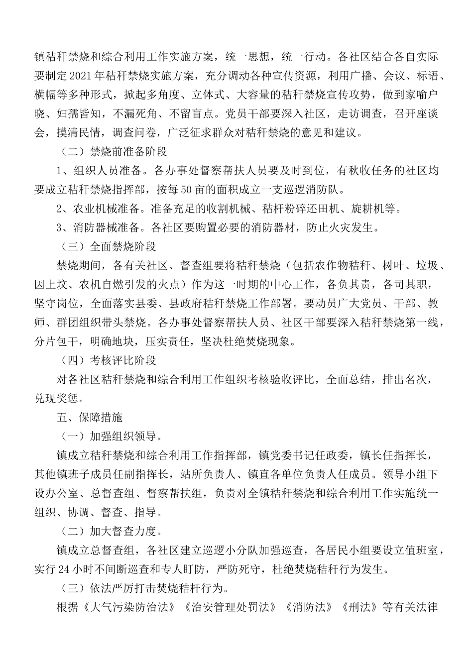 秋季秸秆禁烧和综合利用工作实施方案.docx_第2页