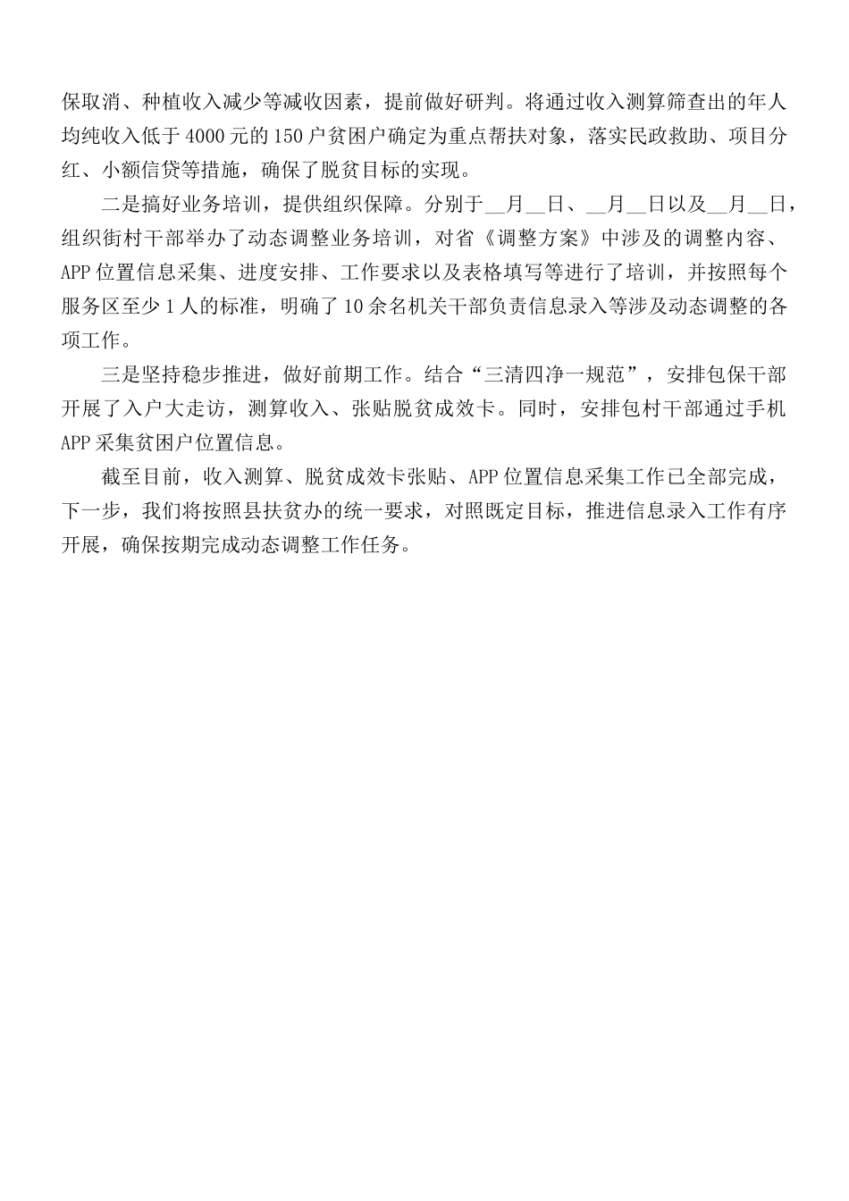 2021年街道精准扶贫工作总结.docx_第2页