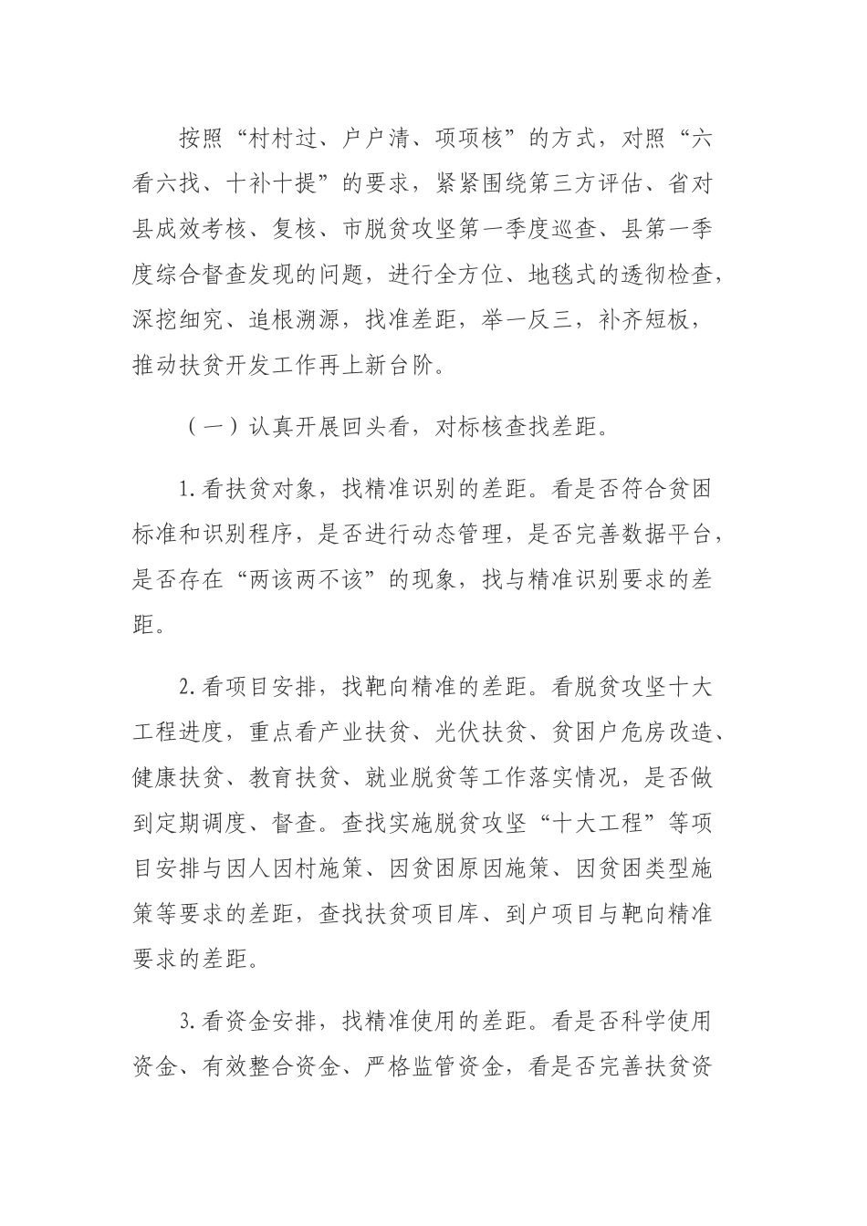 乡镇脱贫攻坚“回头看、找差距、补短板、促提升”专项行动实施方案.docx_第2页