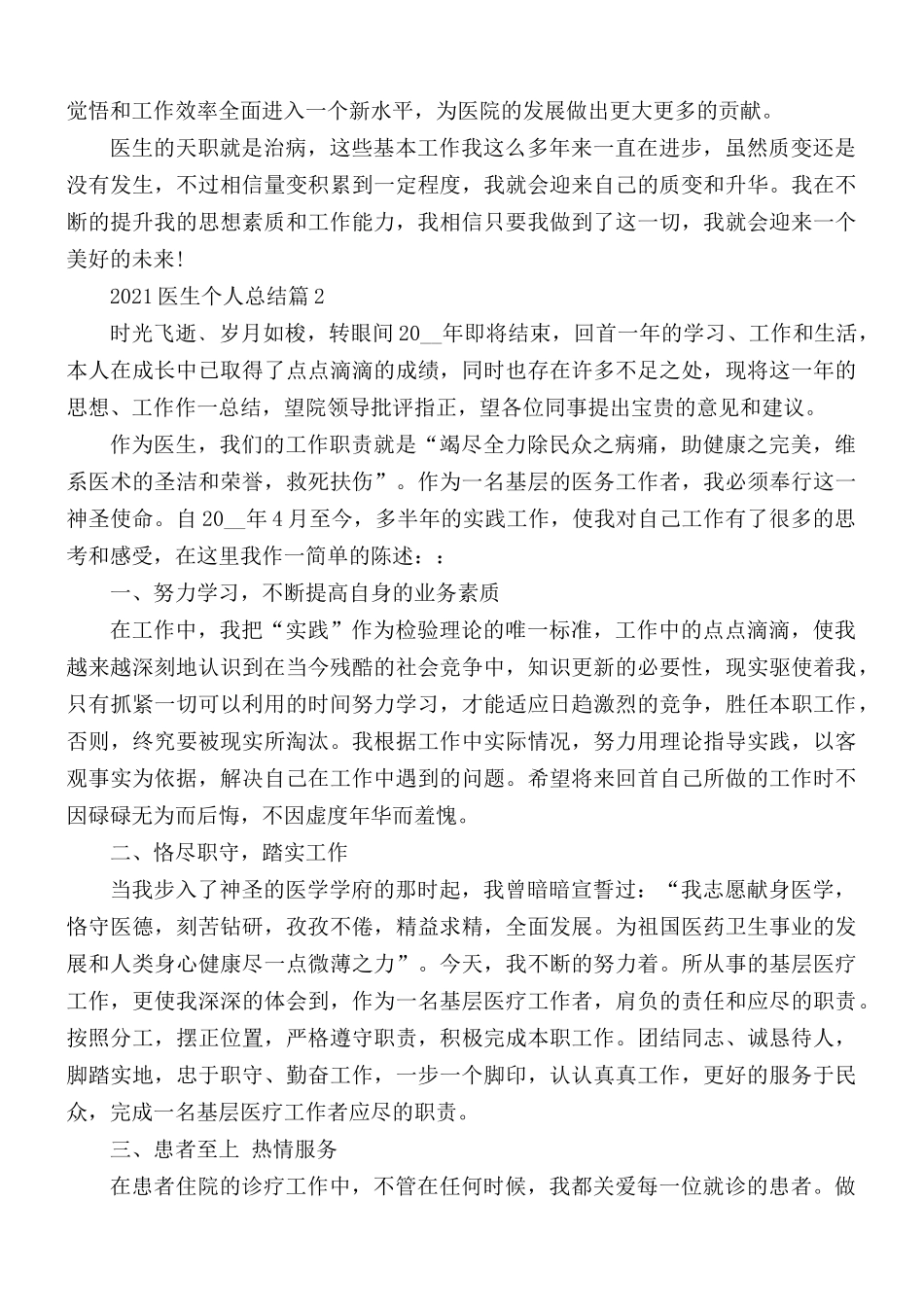 2021年医生个人总结合集5篇.docx_第2页