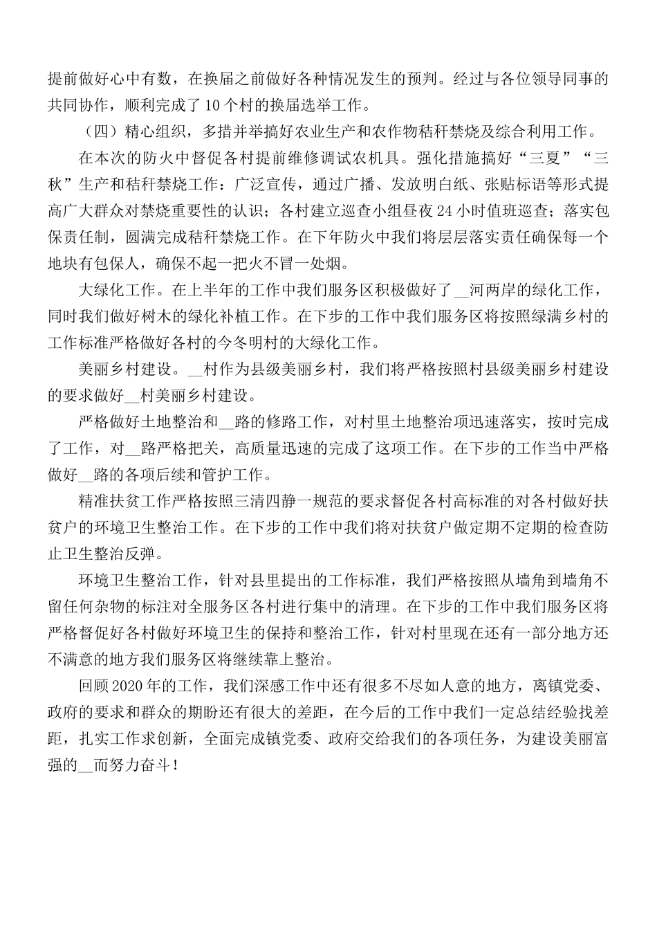 2020年服务工作总结及2021年工作计划.docx_第2页