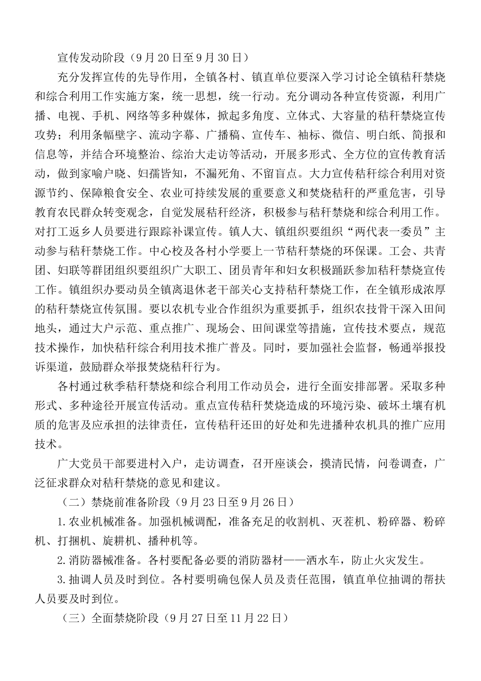 2021年乡镇秋季秸秆禁烧和综合利用工作实施方案.docx_第2页