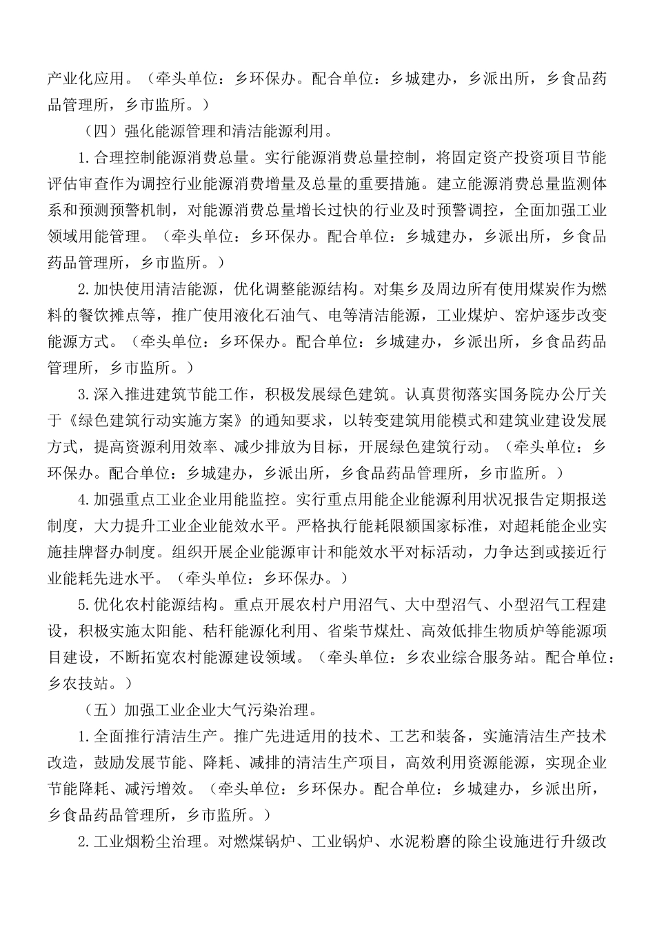 2021年乡镇大气污染防治工作实施方案.docx_第3页