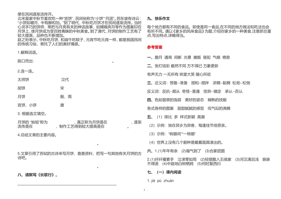 最新人教部编版六年级语文下册《第一单元》复习专练周末作业测试试卷及答案.doc_第2页