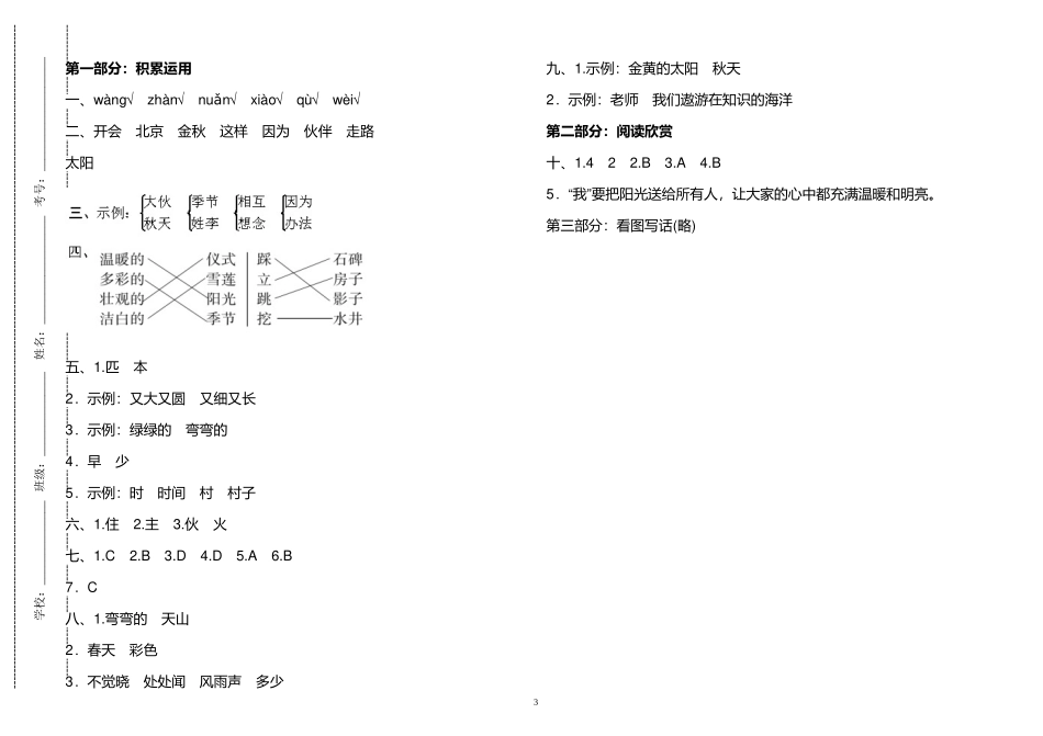 2021年部编人教版小学一年级语文下册《第二单元》练习测试试卷及答案.doc_第3页