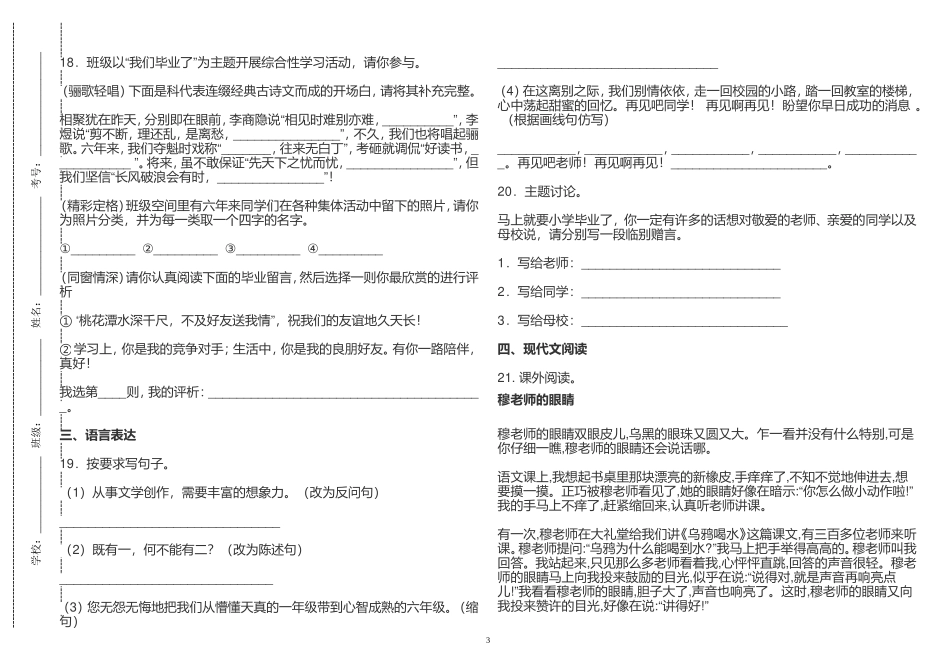 最新人教部编版小学六年级语文下册《第六单元》复习专练检测试卷及答案.doc_第3页