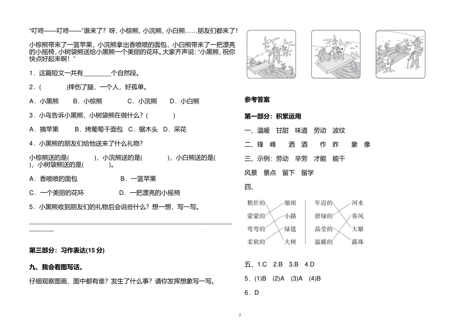 2021年部编人教版小学二年级语文下册《第二单元》练习测试试卷及答案.doc_第2页