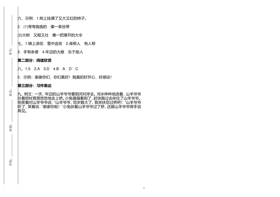 2021年部编人教版小学二年级语文下册《第二单元》练习测试试卷及答案.doc_第3页