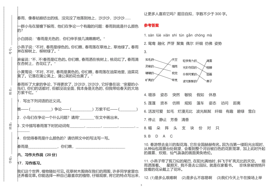 2021年部编人教版小学三年级语文下册《第一单元》练习测试试卷及答案.doc_第3页