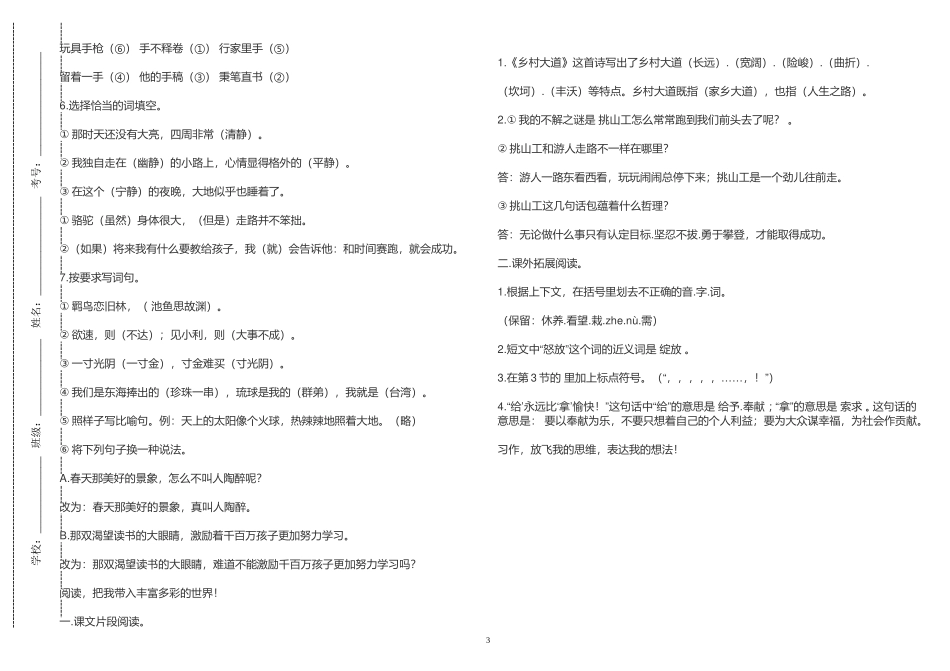 最新部编人教版小学四年级语文下册第二学期期末测试卷及答案.doc_第3页