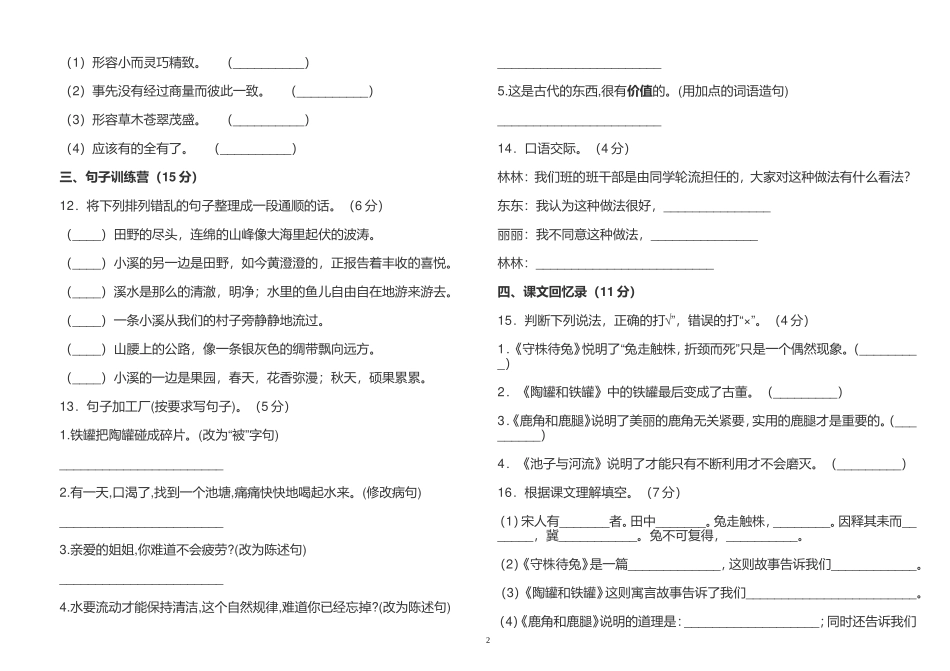 2021年部编人教版小学三年级语文下册《第二单元》测试试卷及答案单元练习.doc_第2页