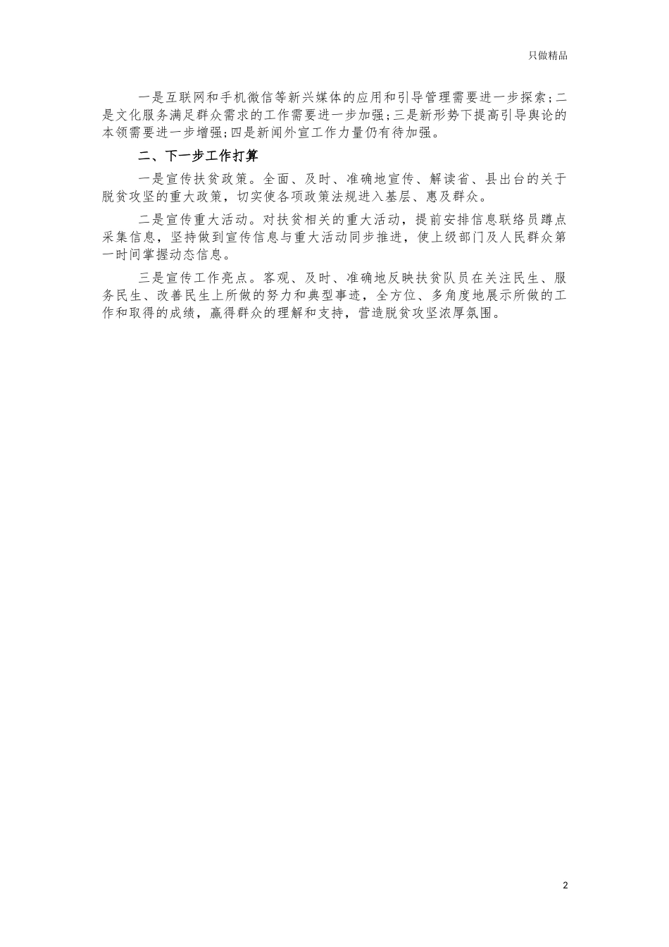 乡脱贫攻坚宣传工作总结汇报.docx_第2页