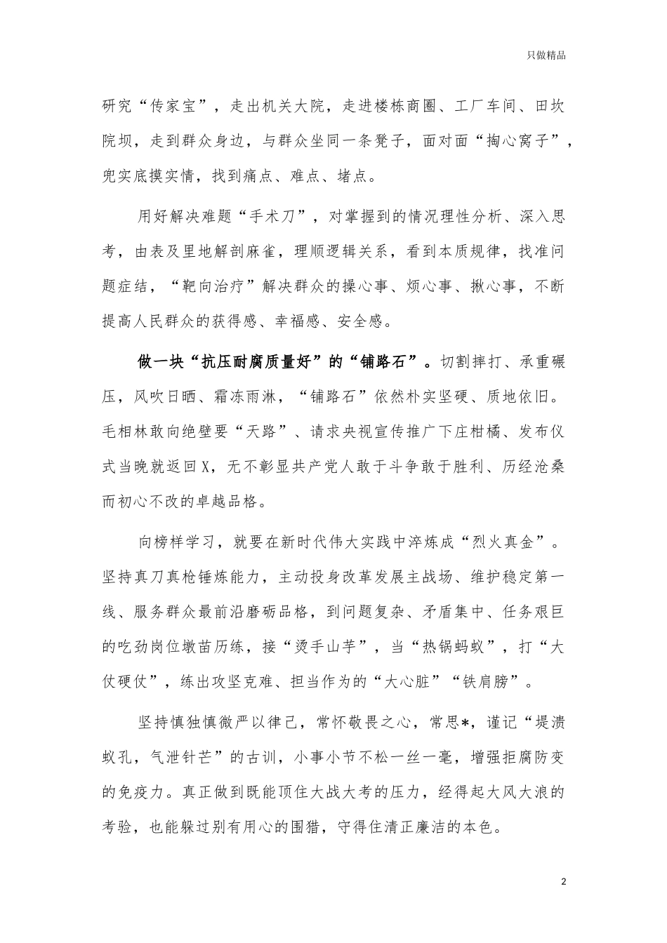 学习毛相林事迹心得体会交流发言.docx_第2页
