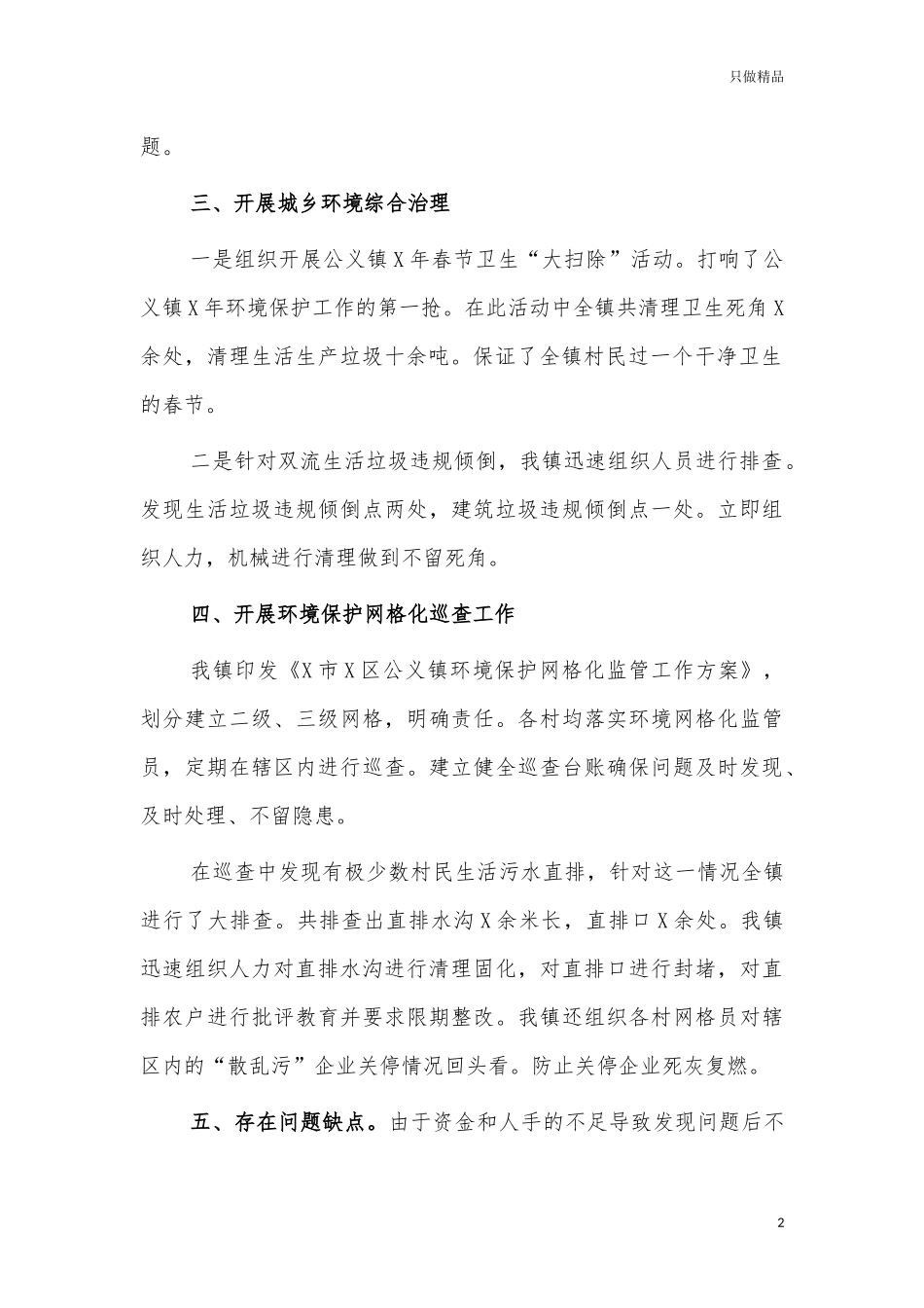 镇2021年半年环保工作总结.docx_第2页