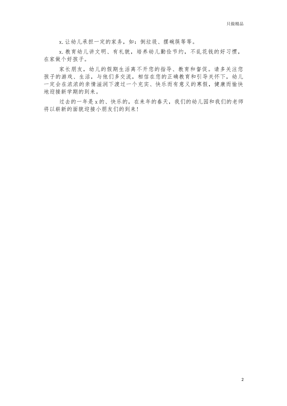 幼儿园寒假学生安全告知书.docx_第2页