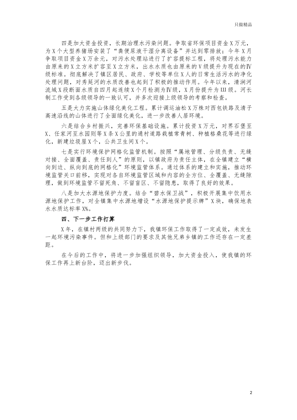 2021年度镇环保工作总结.docx_第2页