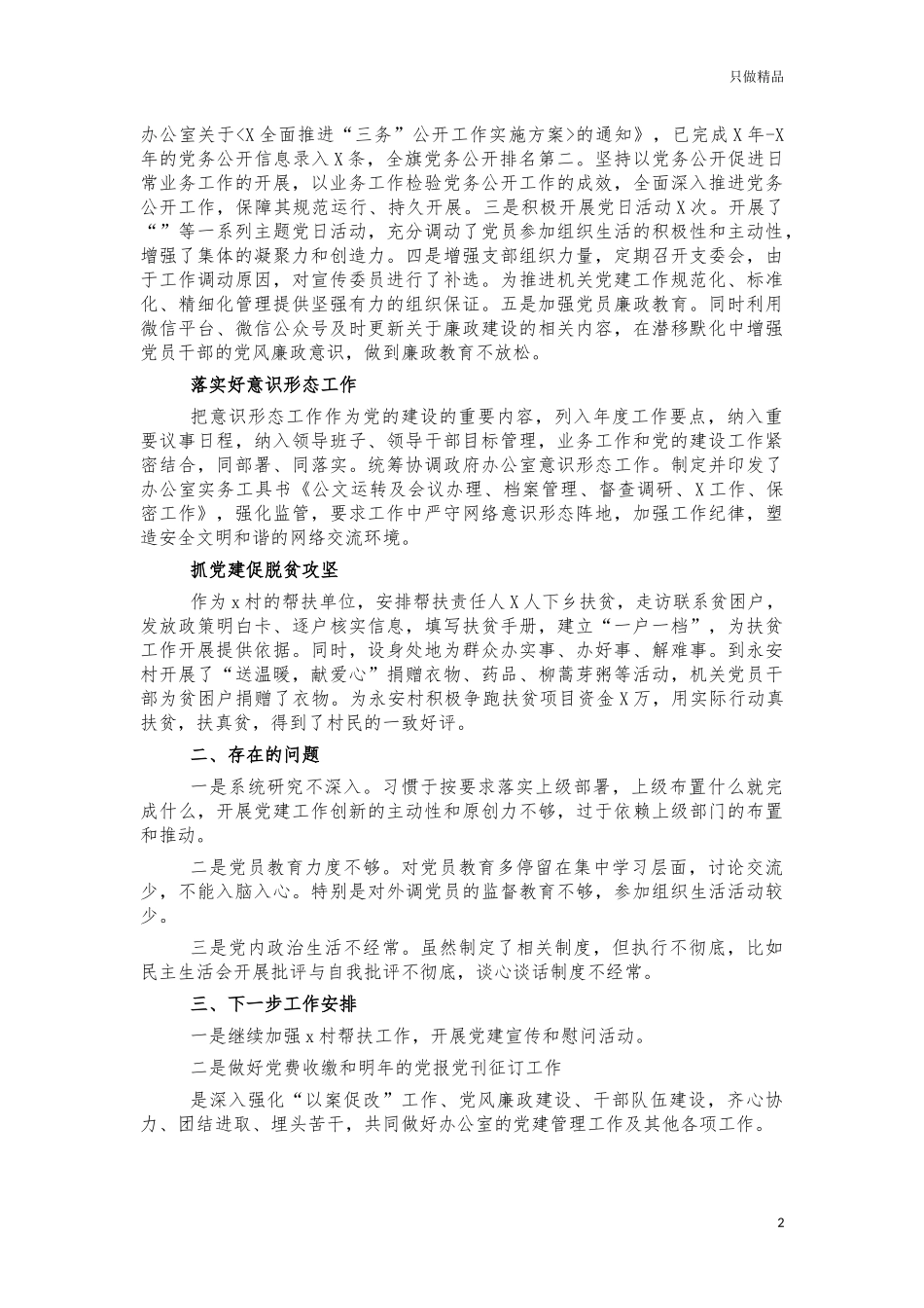 2021办公室支部工作总结汇报.docx_第2页