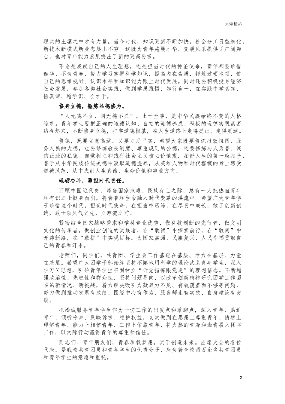 2021年大学共青团学生代表会开幕讲话.docx_第2页